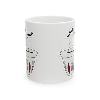 Saba7o Ceramic Mug 11oz