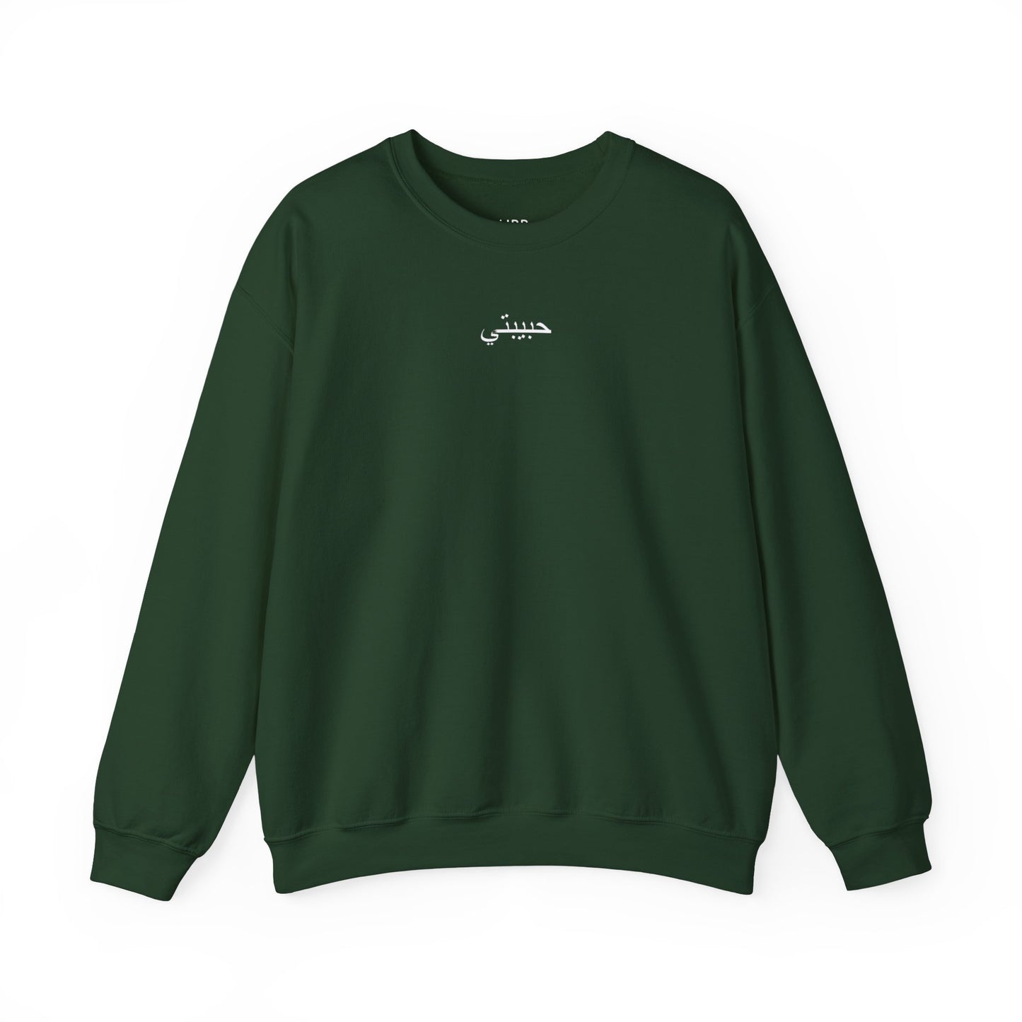 Unisex Heavy Blend™ Crewneck Sweatshirt HABIBTEH (Arabic)